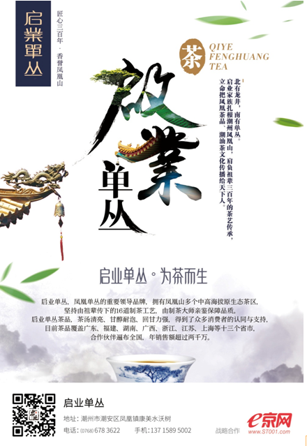 民春茶厂生产的“启业单丛茶”入选汕头首批放心茶