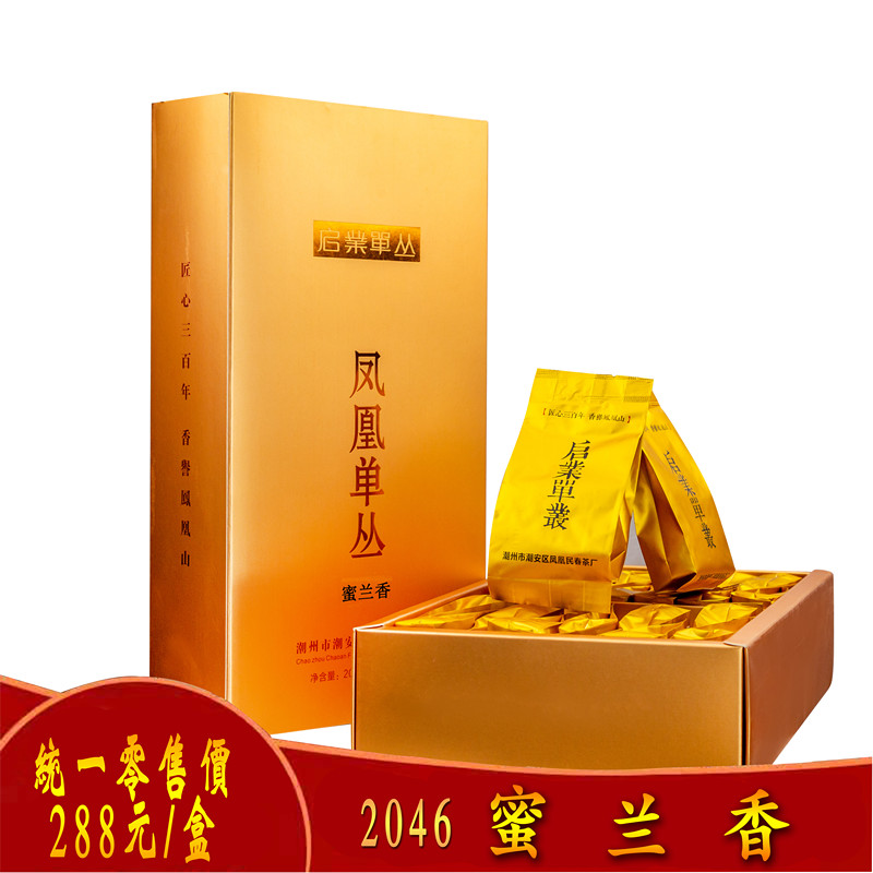 启业单丛-2046蜜兰香