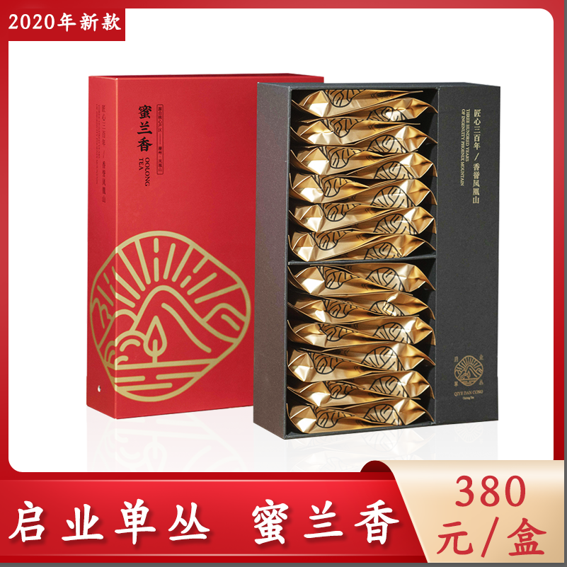 启业单丛-2020年新款-蜜兰香