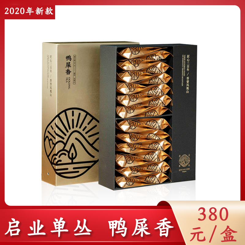 启业单丛-2020年新款-鸭屎香