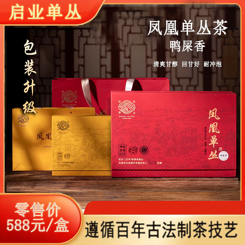 启业单丛—金牌鸭屎香